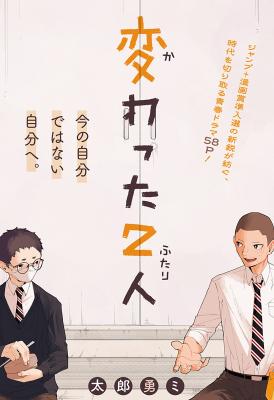 Kawatta Futari cover