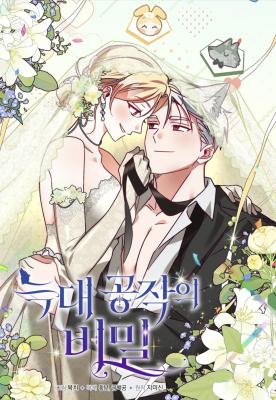 The Duke's Fluffy Secret cover