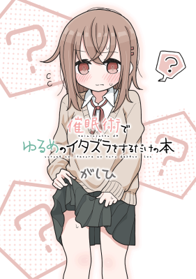 Saiminjutsu de Yurume no Itazura o Suru dake no Hon cover