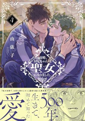 Zenryaku, Onii-chan wa Seijo ni Narimashita. cover