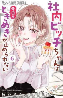 Shanai Bitch-chan wa Kyou mo Tokimeki ga Tomerarenai cover