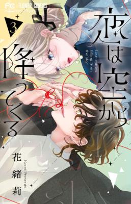 Koi Wa Sora Kara Futtekuru (Kaori) cover
