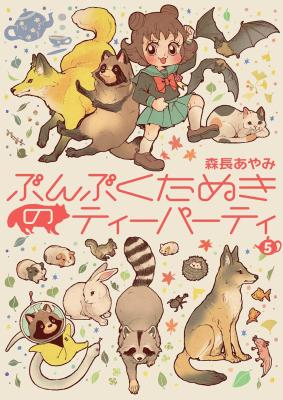 Bunbuku Tanuki no Tea Party cover