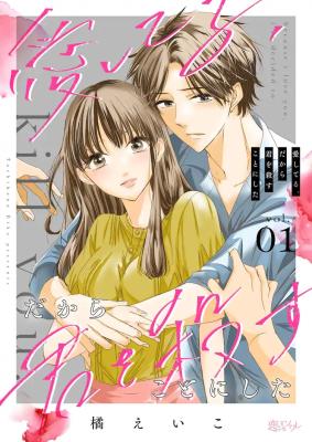 Itoshi Teru, Dakara Kimi o Korosu Koto ni Shita cover