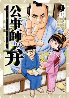 Kujishi no Ben cover