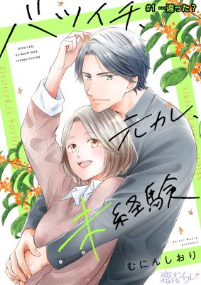 Batsuichi, Moto Kare, Mikeiken cover