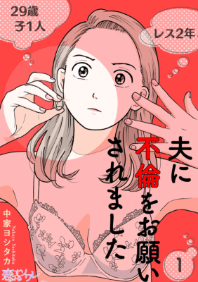Otto ni Furin o Onegai Saremashita cover