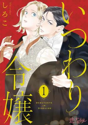 Itsuwari Reijou cover