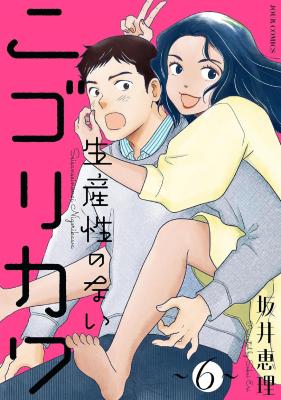 Seisansei no nai Nigorikawa cover