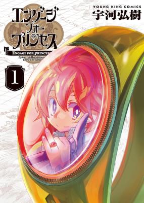 Engage for Princess - Quod ergo Deus coniunrit, homo non separet cover
