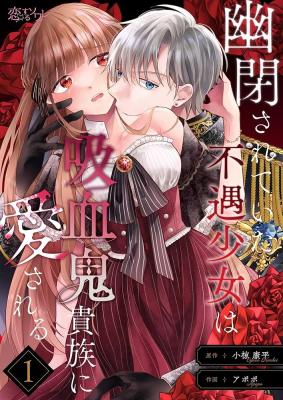 Yuuhei Sarete Ita Fuguu Shoujo wa Kyuuketsuki Kizoku ni Aisareru cover