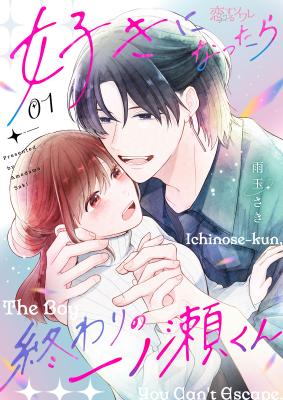 Suki ni Nattara Owari no Ichinose-kun cover