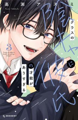 Class no Inkya ni Kareshi no Sainou ga Ari Sugiru cover