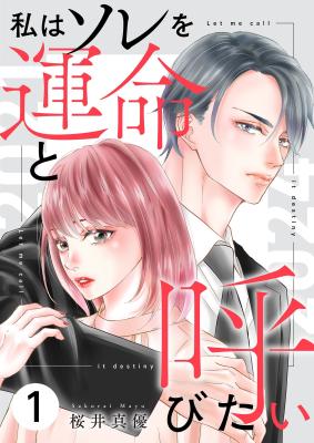 Watashi wa Sore o Unmei to Yobitai cover