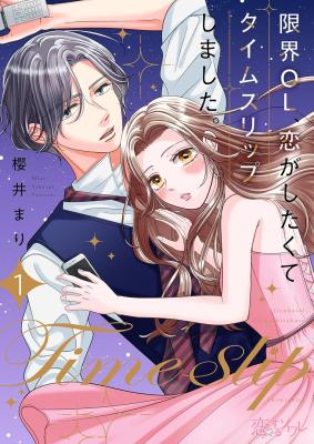 Genkai OL, Koi ga Shitakute Time Slip Shimashita. cover