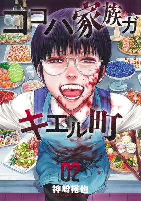 Kokoha Kazoku Gakieru Machi cover