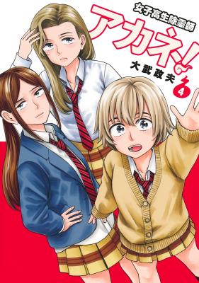 Joshikousei Joreishi Akane! cover