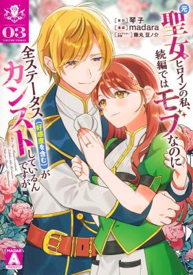 Moto Seijo Heroine no Watashi, Zokuhen de wa Mob nano ni Zen Status (Koukando wo Fukumu) ga Kansuto Shiteirundesu ga cover