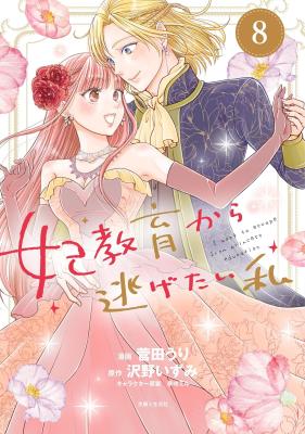 Kisaki Kyouiku kara Nigetai Watashi cover