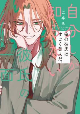 Jibun Shika Shiranai Kareshi no Ichi Men cover