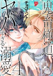 Kichiku Gokudou, Yabasugiru Dekiai. cover