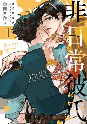 Hinichijo Kareshi cover