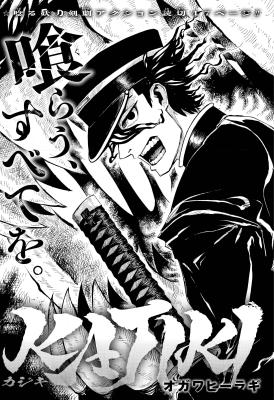 Kajiki cover