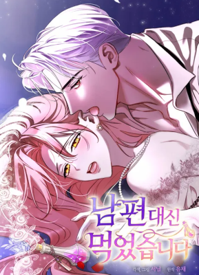 I Drank the Love Potion Instead of My Husband cover