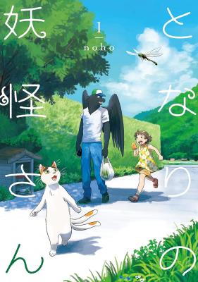Tonari no Youkai-san cover