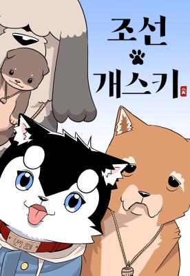 Joseon Gasky cover