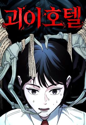 The Mysterious Hotel cover