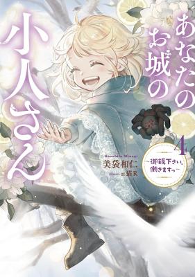 Anata no Oshiro no Kobito-san: Gohan Kudasai, Hatarakimasu (Novel) cover