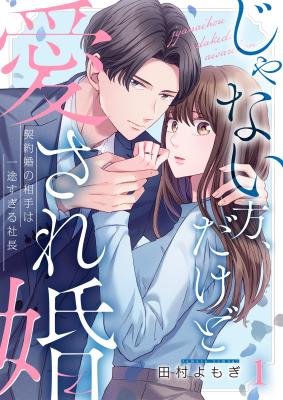 Ja Nai Kata, Dakedo Aisare Kon: Keiyaku-kon no Aite wa Ichizu Sugiru Shachou cover