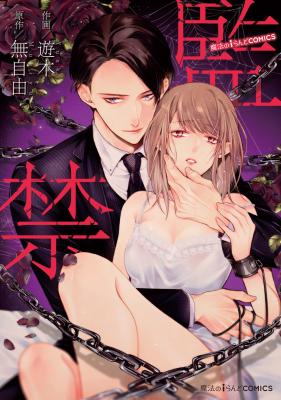 Kankin (Mujiyu) cover