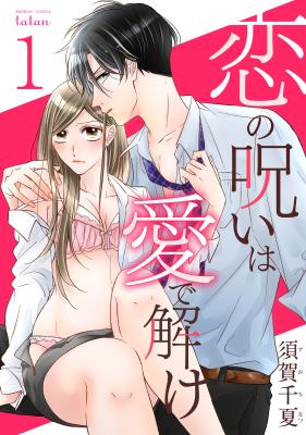 Koi no Noroi wa Ai de Toke cover