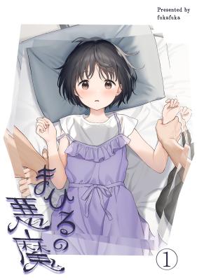 Mahiru no Akuma cover