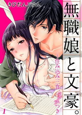 Mushoku Musume to Bungou. - Sumikomi Sanshoku, Ecchi Tsuki cover