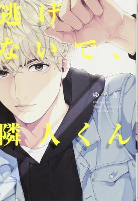 Nigenai de, Rinjin-kun cover