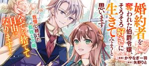 The Count's Daughter Whose Fiancé Was Stolen Decides to Live Life Her Own Way cover
