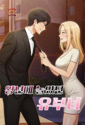 A Married Woman Who Used to Party Back in the Day cover