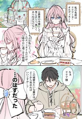 Ojou-sama no Tea Time cover