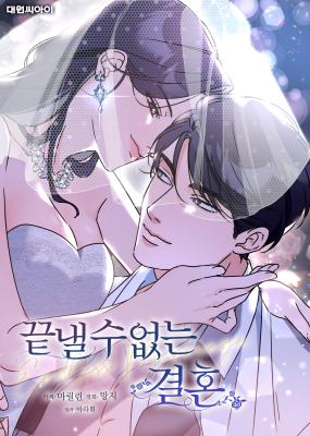 An Unending Marriage cover