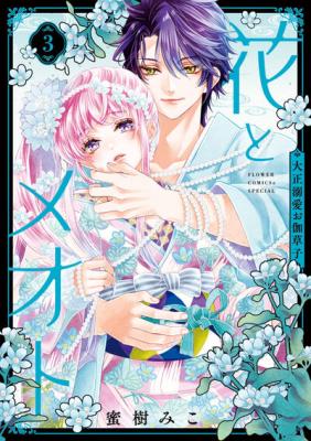 Momozane-san Chi no Fuufu Seigatsu cover