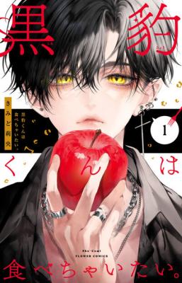 Kurohyou-kun wa Tabechaitai. cover