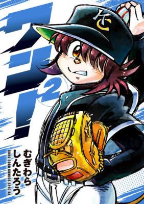 Wan! cover