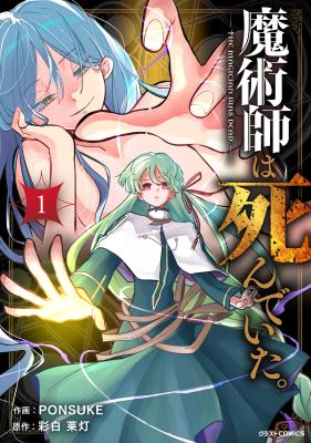 Majutsushi wa Shindeita. cover
