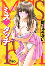 Miss Touch cover