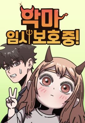 Temporarily Under Devil's Protection! cover