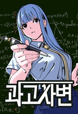 Science High School Incident cover