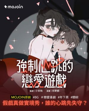 A Dating Game That Forces Your Heart to Race cover